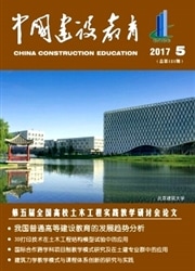 中国建设教育杂志封面