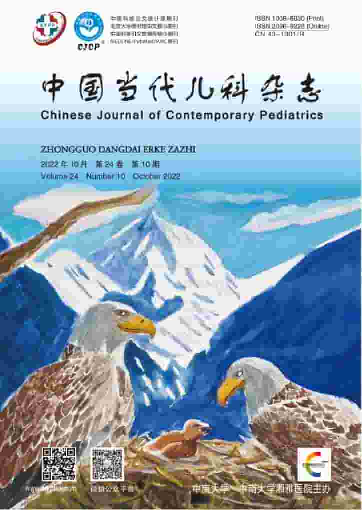 中国当代儿科杂志封面