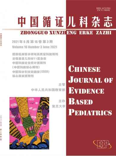 中国循证儿科杂志封面