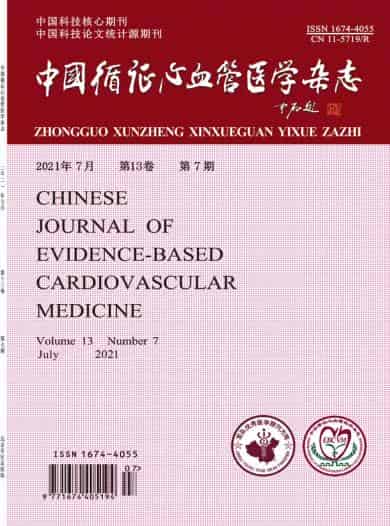 中国循证心血管医学杂志封面