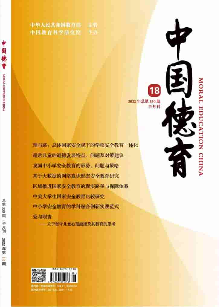 中国德育杂志封面