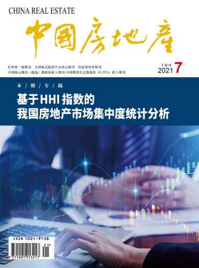 中国房地产杂志封面