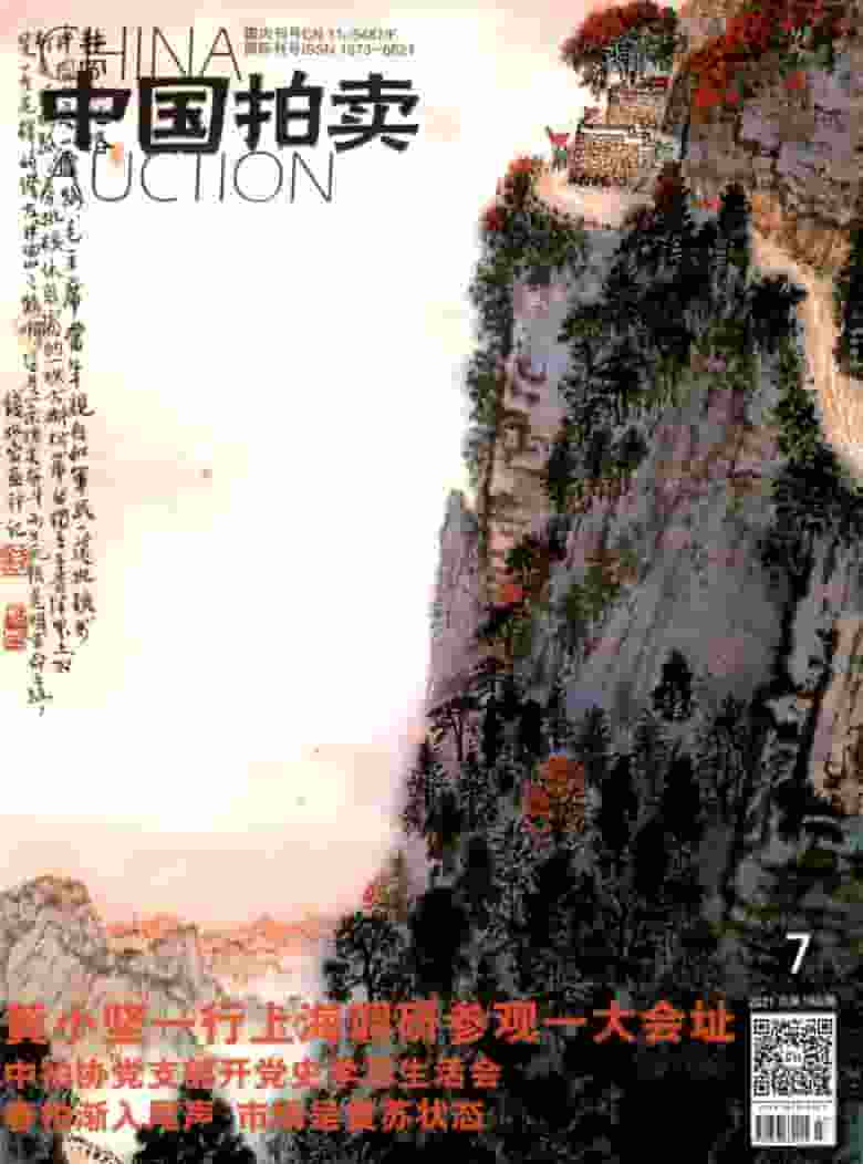 中国拍卖杂志封面