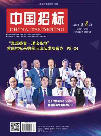 中国招标杂志封面