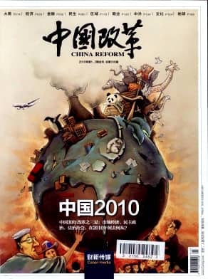 中国改革杂志封面