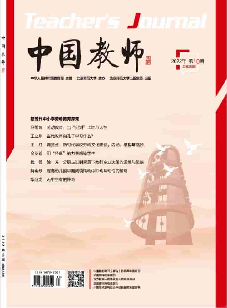 中国教师杂志封面