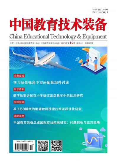 中国教育技术装备杂志封面