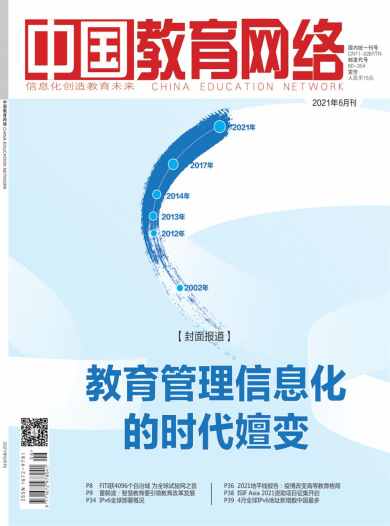 中国教育网络杂志封面