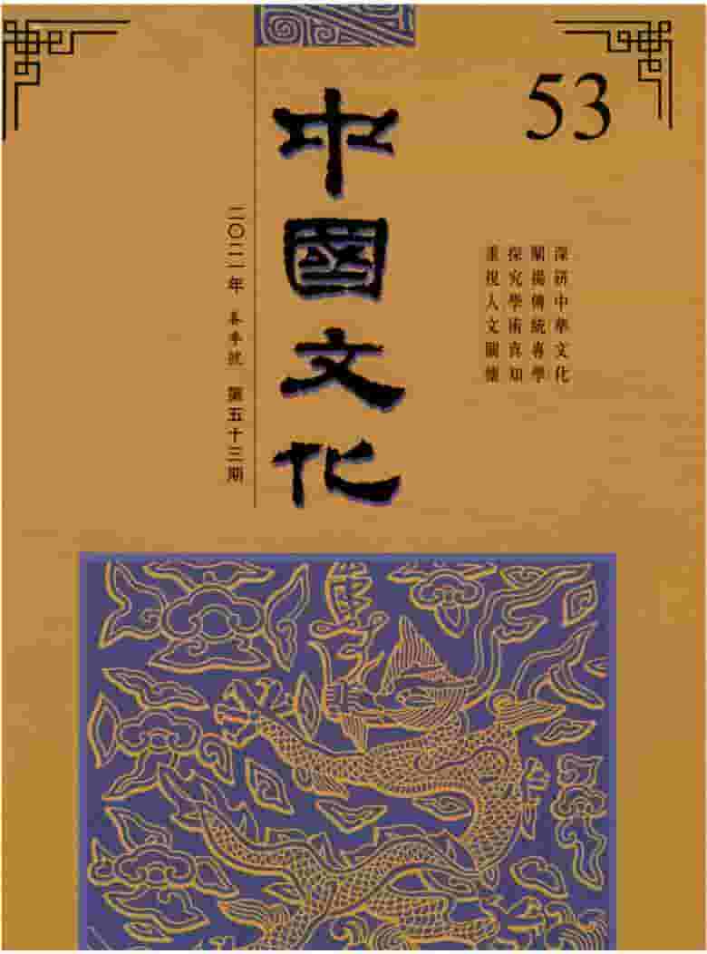中国文化杂志封面
