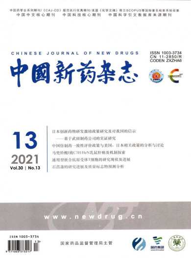 中国新药杂志封面