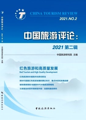 中国旅游评论杂志封面