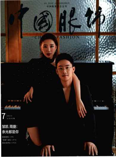 中国服饰杂志封面