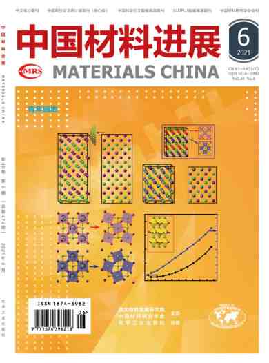 中国材料进展杂志封面