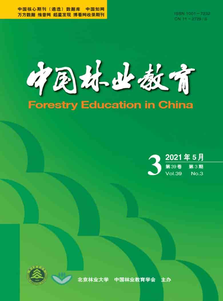 中国林业教育杂志封面