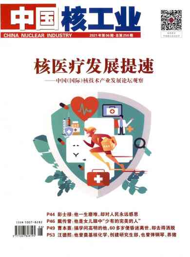 中国核工业杂志封面