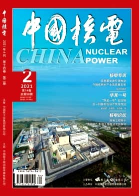 中国核电杂志封面