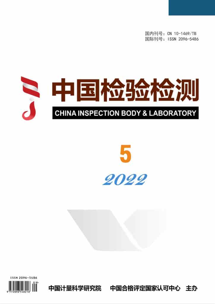 中国检验检测杂志封面