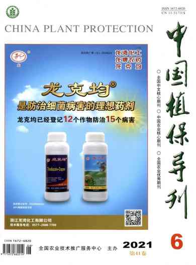 中国植保导刊杂志封面