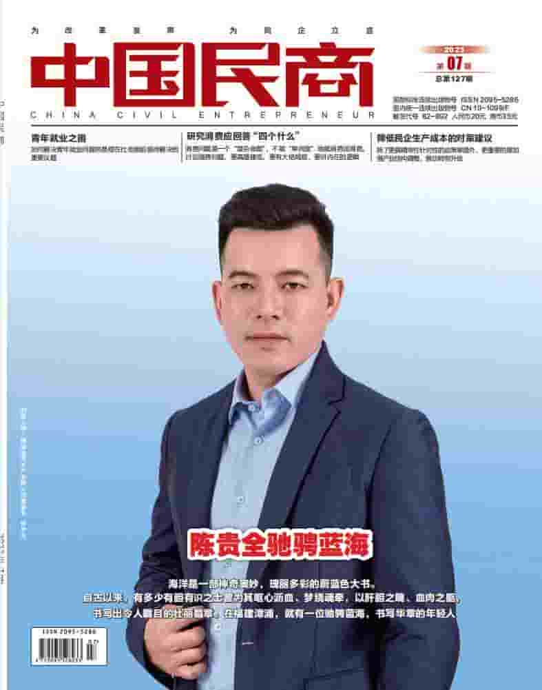 中国民商杂志封面