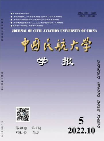 中国民航大学学报杂志封面