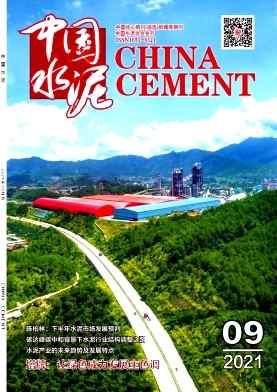 中国水泥杂志封面
