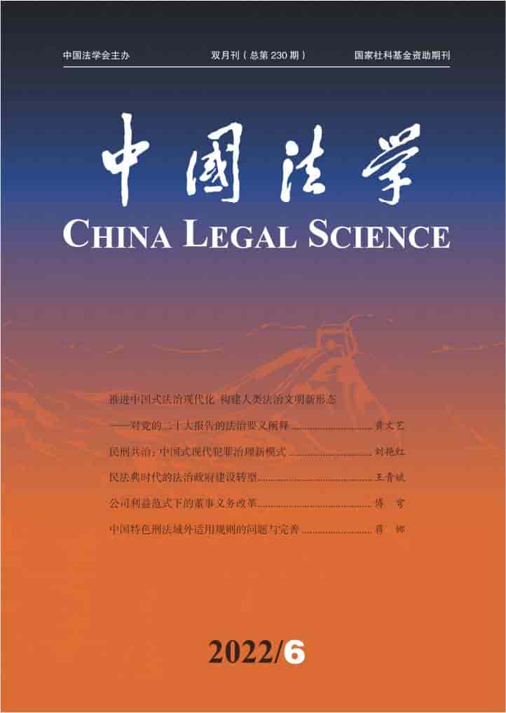 中国法学杂志封面