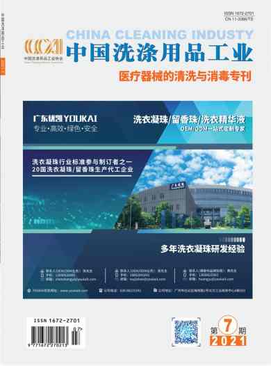 中国洗涤用品工业杂志封面