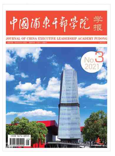 中国浦东干部学院学报杂志封面