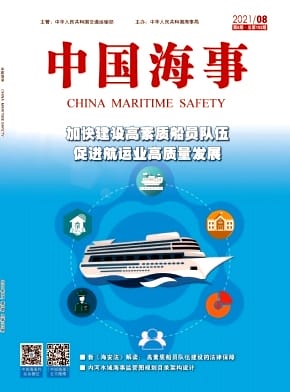 中国海事杂志封面