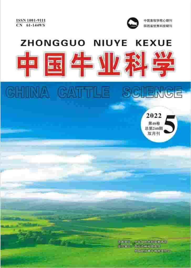 中国牛业科学杂志封面