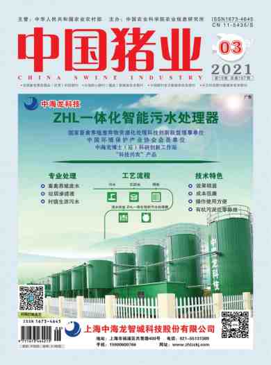 中国猪业杂志封面