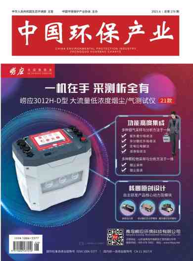 中国环保产业杂志封面