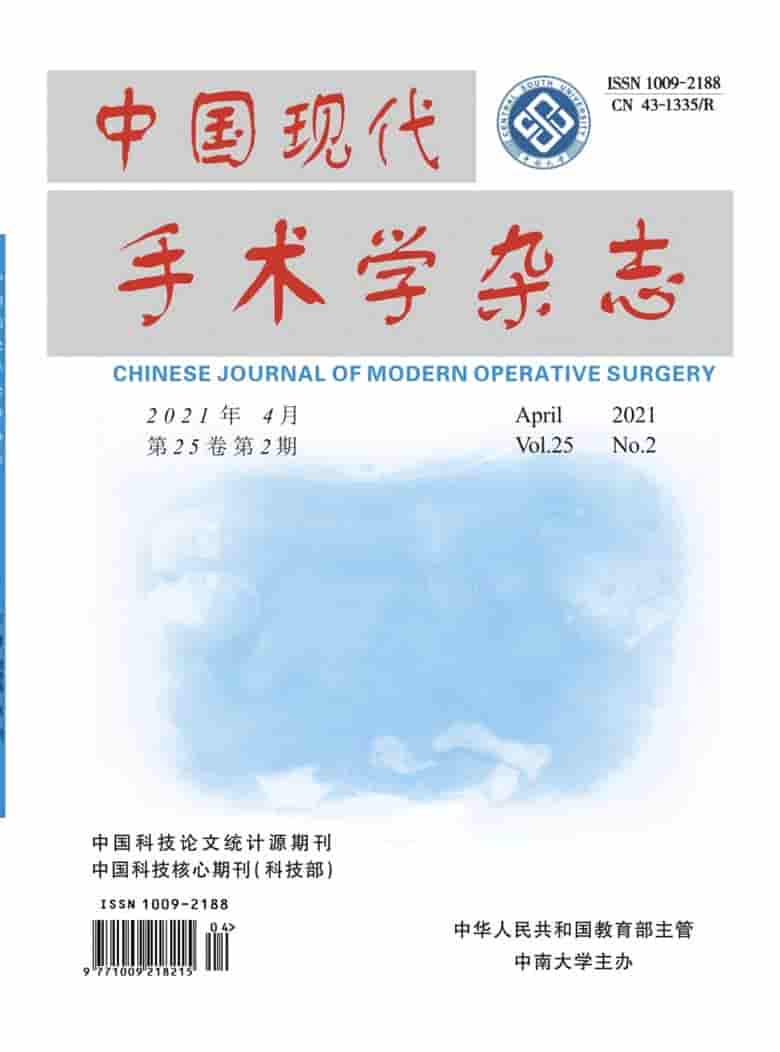 中国现代手术学杂志封面