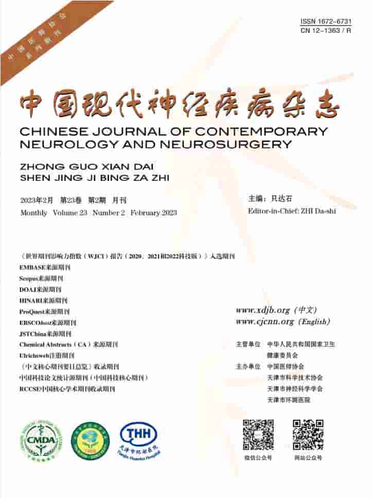 中国现代神经疾病杂志杂志封面
