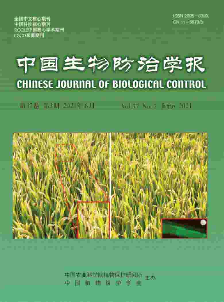 中国生物防治学报杂志封面