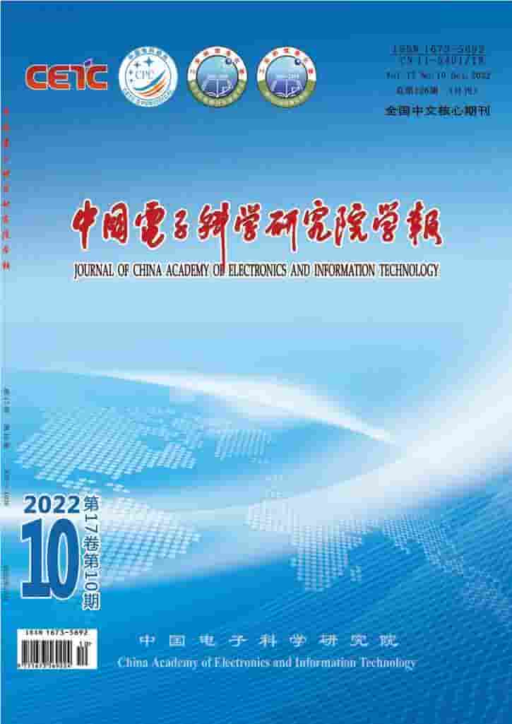 中国电子科学研究院学报杂志封面