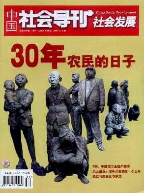 中国社会导刊杂志封面