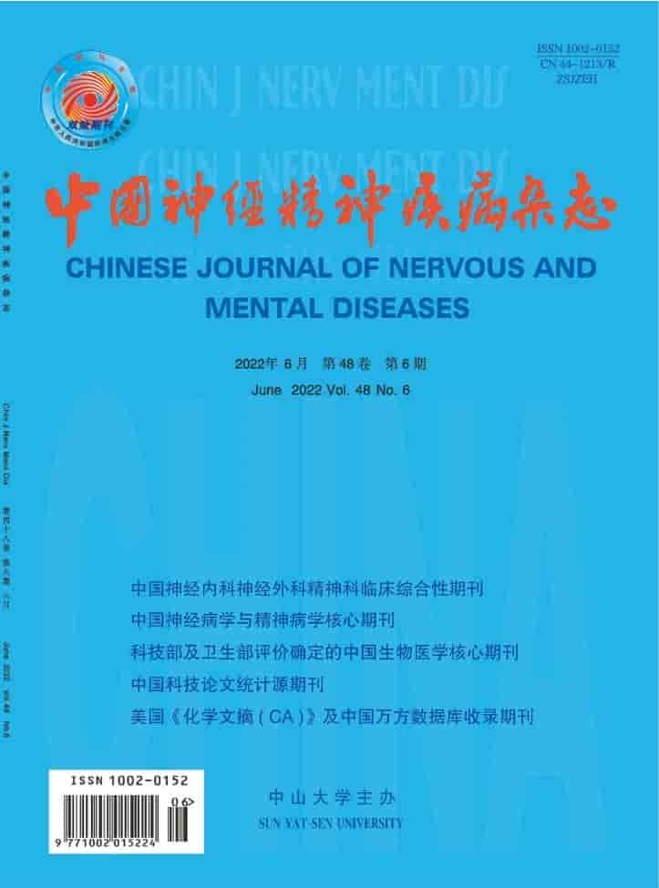 中国神经精神疾病杂志封面