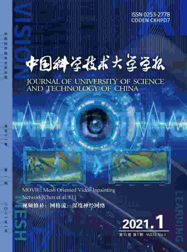 中国科学技术大学学报杂志封面