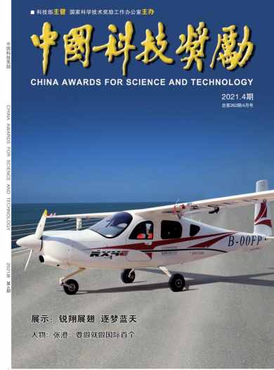 中国科技奖励杂志封面