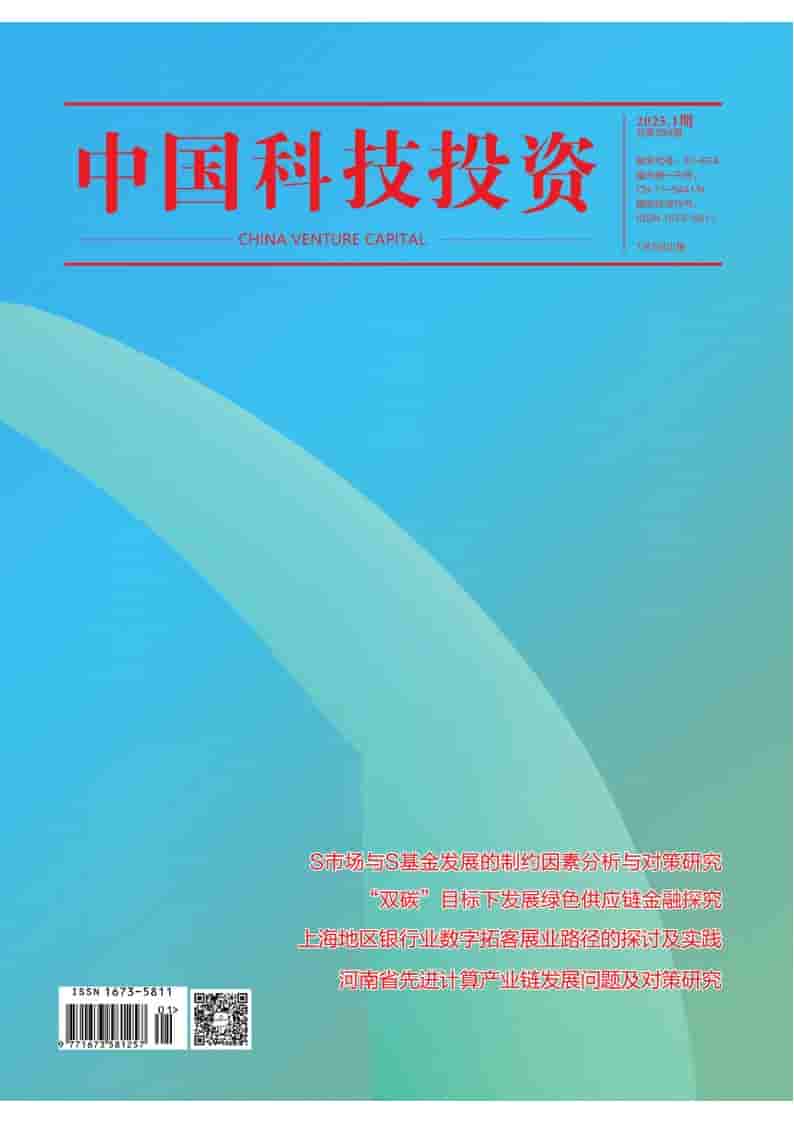中国科技投资杂志封面