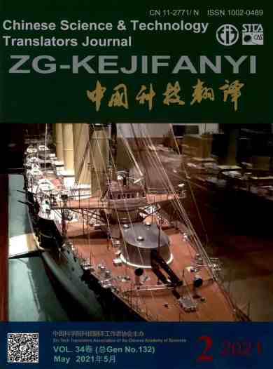 中国科技翻译杂志封面