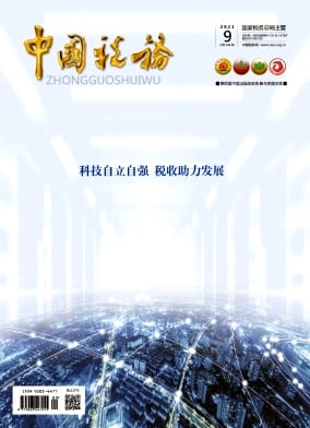 中国税务杂志封面
