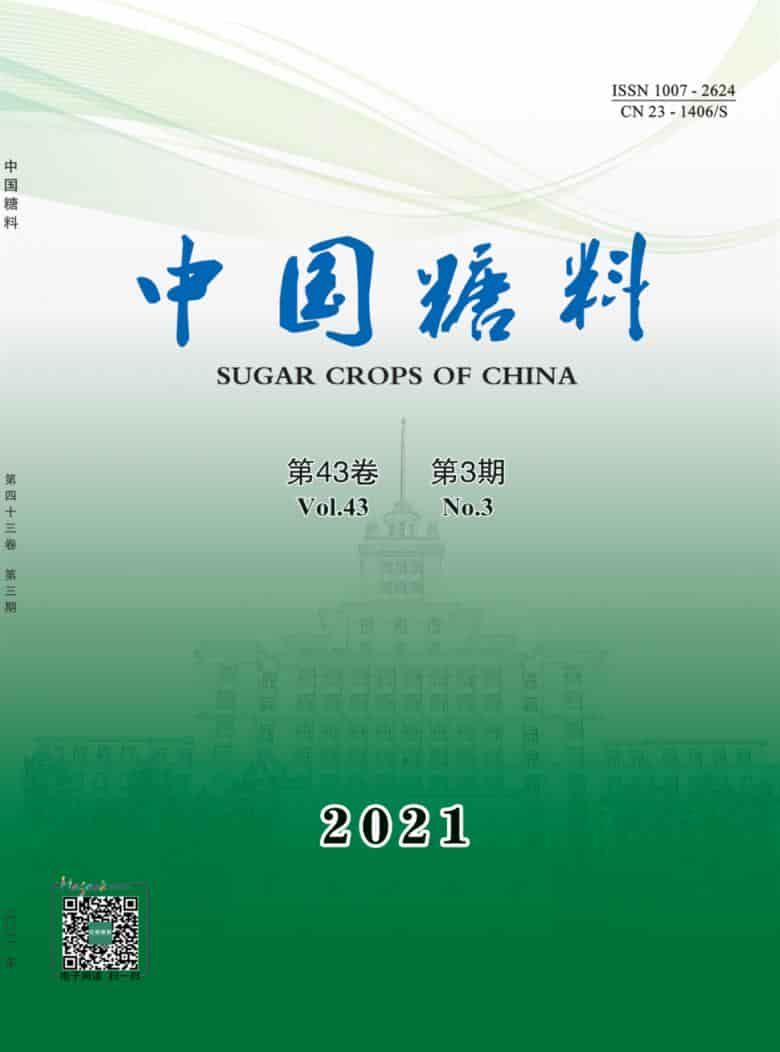 中国糖料杂志封面