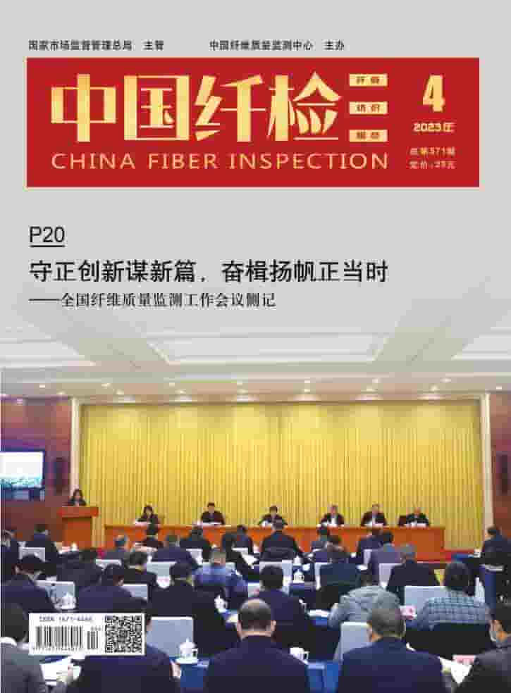 中国纤检杂志封面