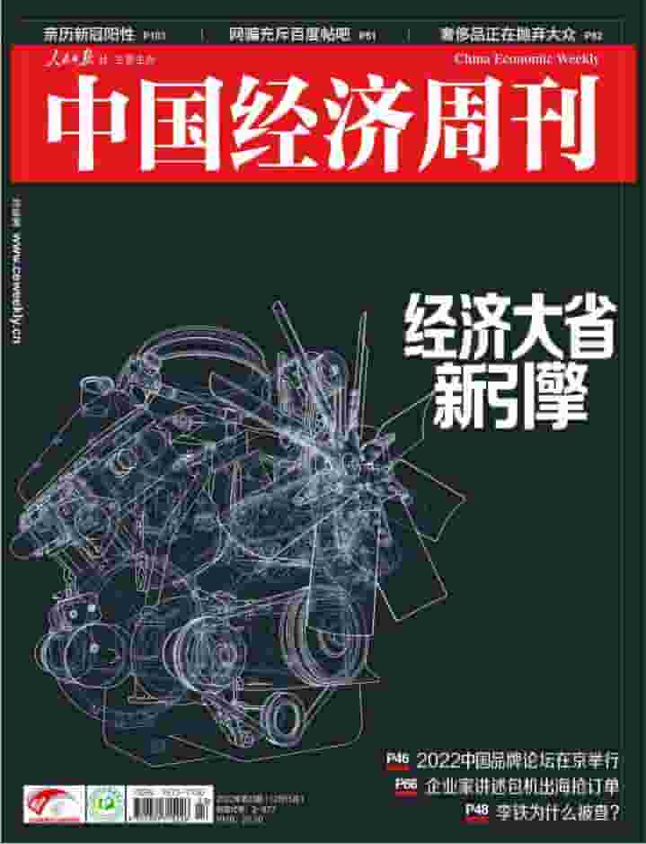中国经济周刊杂志封面