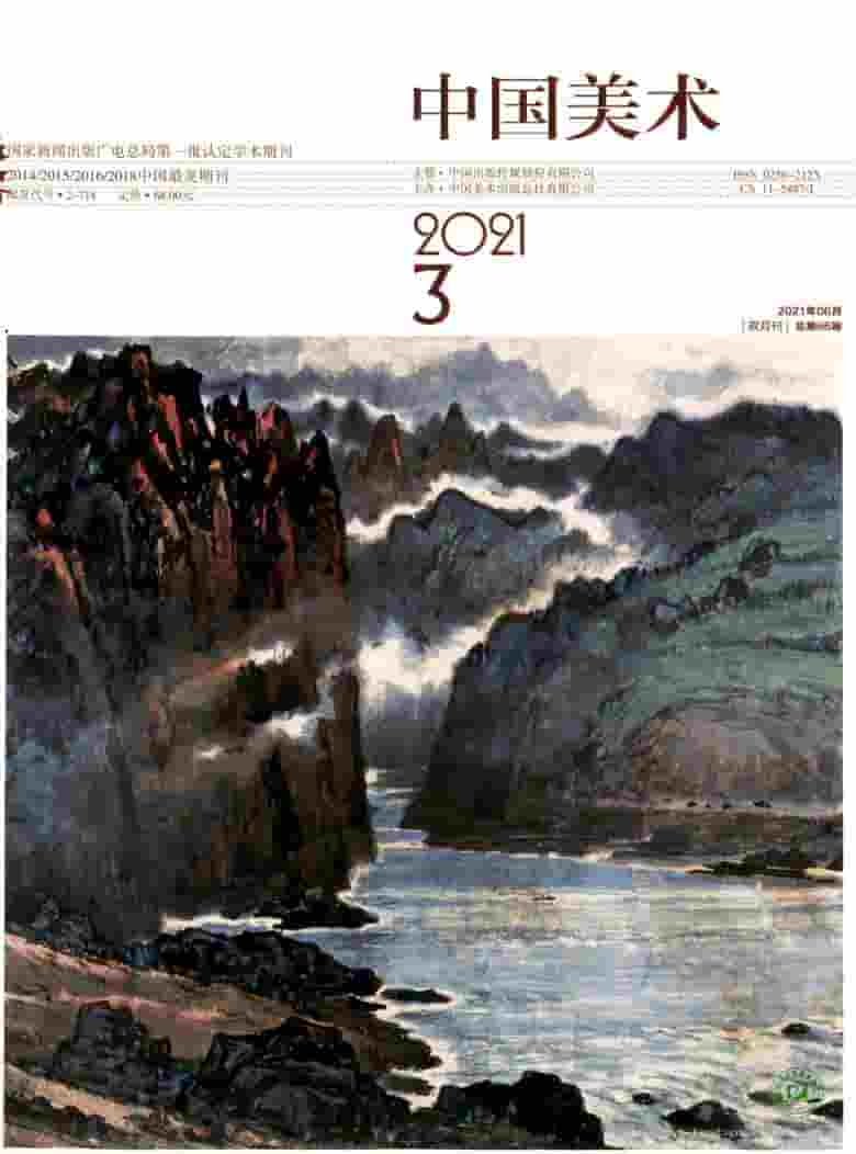 中国美术杂志封面