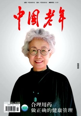 中国老年杂志封面