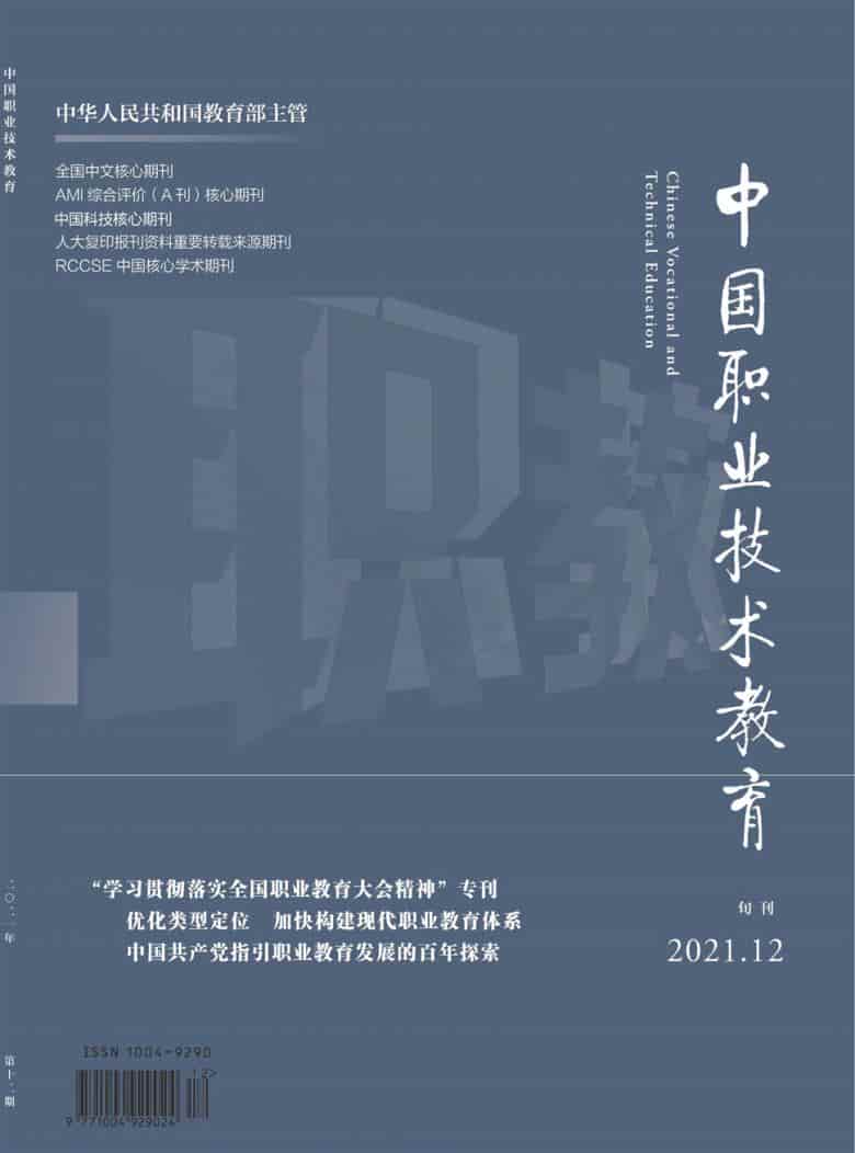 中国职业技术教育杂志封面