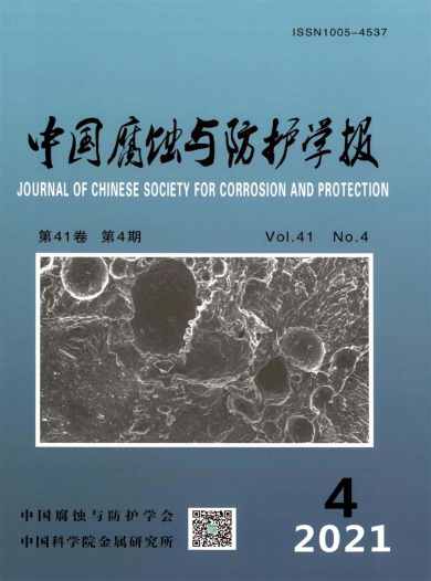 中国腐蚀与防护学报杂志封面